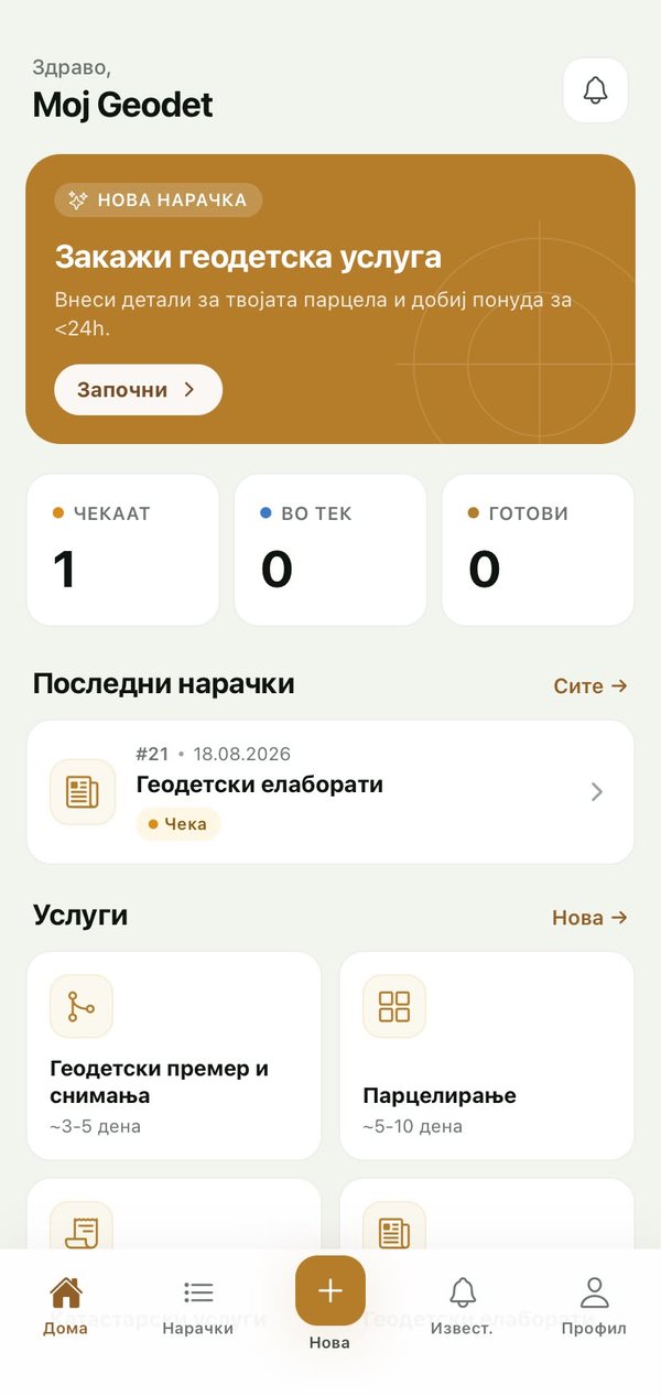 Почетен екран на апликацијата со статусите на нарачките