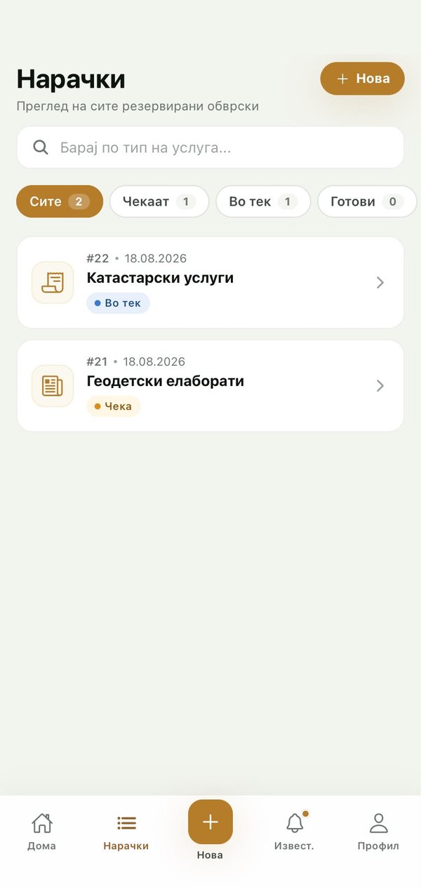 Листа на нарачки во апликацијата